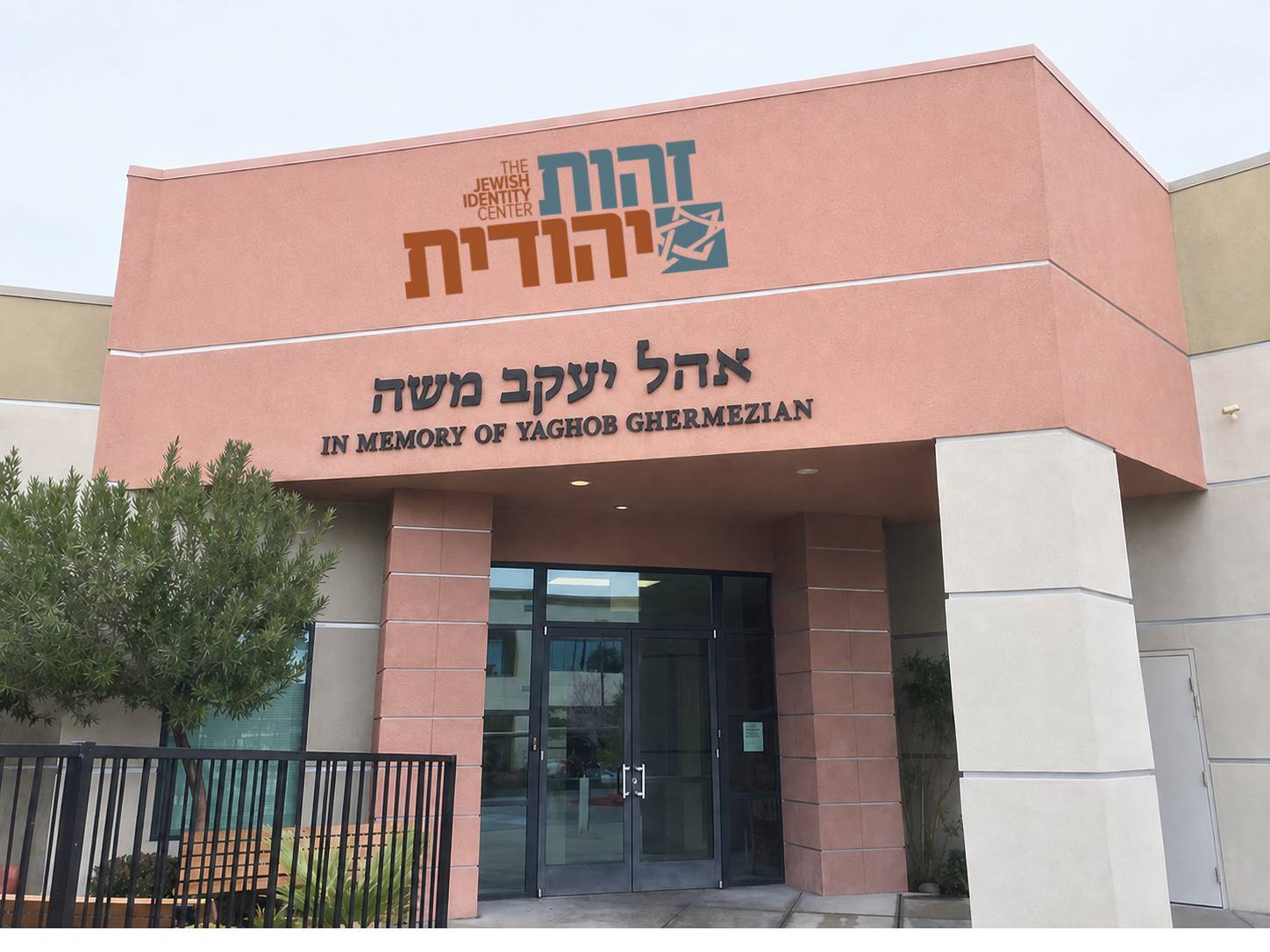 Young Israel Aish of Las Vegas - Las Vegas, NV