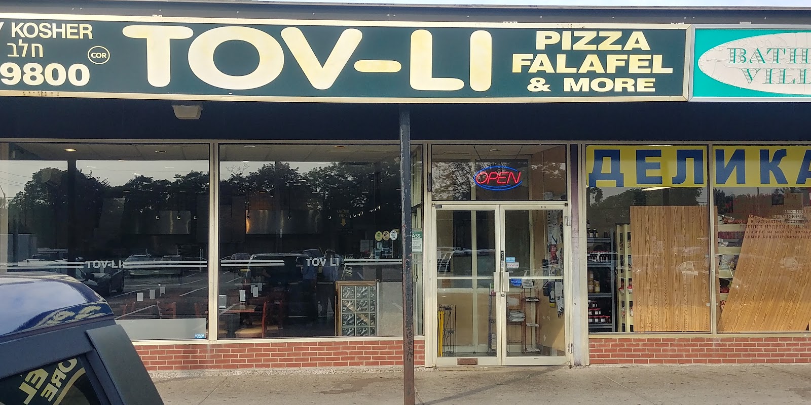 Tov-Li Pizza & Falafel (North) - Toronto, ON