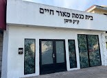 Yad Avraham - Los Angeles, CA