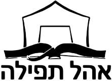Ohel Tefillah - Chicago, IL