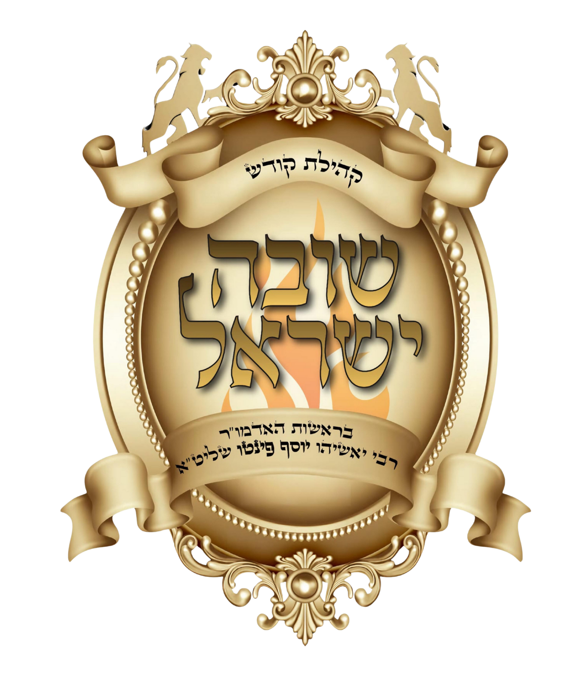 Shuva Israel Las Vegas - Las Vegas, NV