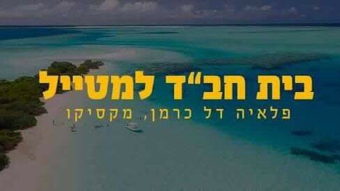 Chabad Lubavitch Jewish Center of Playa del Carmen - Riviera Maya
